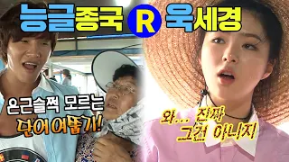 [런닝맨] 능글능글한 김종국에 욱하는 신세경 | RunningMan Ep. 57