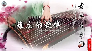 Best Immortal Chinese Classical Songs - You Will Regret If You Don't Hear These Songs