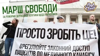 Конопляный Марш Свободы в Киеве! Про Что Говорили? часть 2