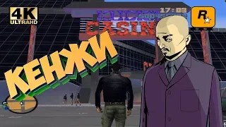 ПРОХОЖДЕНИЕ GTA 3 /С ВЕБКОЙ/ 4K / 60 FPS / ЧАСТЬ 7: КЕНЖИ КАСЕН