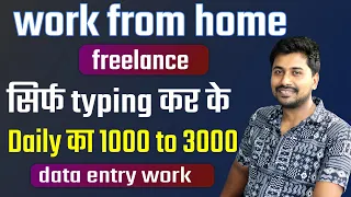 data entry jobs work from home | freelancer typing job | typing work | freelancer for beginners