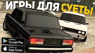 ИГРЫ ДЛЯ СУЕТЫ НА ТЕЛФОН - ИГРЫ ОПЕРСКАЯ ЕЗДА НА ANDROID