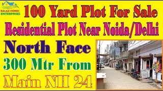 100 Yard Residential Plot | North Face | हाईवे से 300 मीटर की दूरी | नोएडा और दिल्ली के पास | #प्लाट