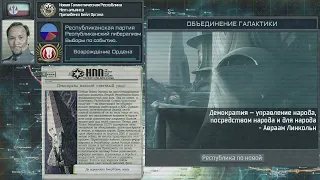 TNO Custom Super Events - Пост-Палпатиновское объединение Галактики [Star Wars: Лабиринты политики]