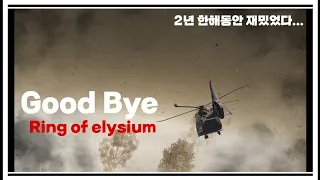 Ring of elysium (ROE) Highlights Clip #5 good bye