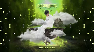 សុខសប្បាយទេ ft 你好不好 2023 ( LAY Remix ) -​​​ Mesa ft Eric Chou