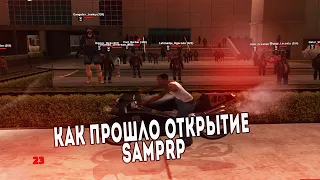 КАК ПРОШЛО ОТКРЫТИЕ СЕРВЕРА SAMPRP в ГТА САМП