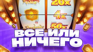 ВСЁ или НИЧЕГО в КРЕЙЗИ ТАЙМ! ВЫПАЛО ЧИСЛО ПОД ИСКОМ в CRAZY TIME!