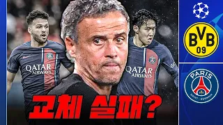 [후토크] 하무스-이강인 넣었다면? 엔리케의 교체 실패인가??