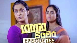 Gangana Piyawara | Episode 165 - (2023-01-18) | ITN