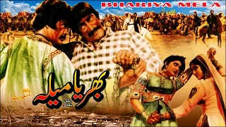 BHARYA MELA - SULTAN RAHI, MUSTAFA QURESHI & CHAKORI - OFFICIAL PAKISTANI MOVIE