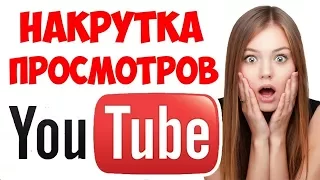 Как Раскрутить Группу Бесплатно ВК,ОД, и.т.д