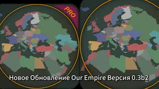 Our Empire Remake/Обзор версии 0.3b2