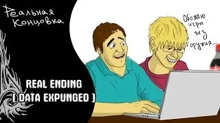 Real Ending [DATA EXPUNGED]
