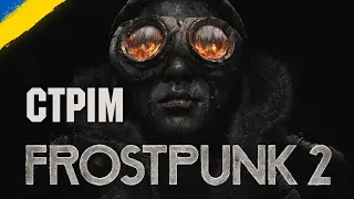 Граємо в бету Frostpunk 2