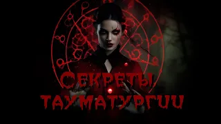 Clan Tremere - Секреты тауматургии | Vampire: The Masquerade