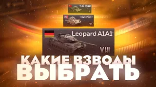 Какие взводы выбрать на КАЖДОМ УРОВНЕ? / War Thunder Mobile