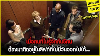 เมื่อคนแปลกหน้า5คนต้องมาติดอยู่ในลิฟต์ที่ไม่มีวันออกไปได้… (สปอยล์) Devil 2010