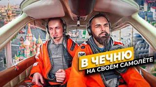 Москва-Грозный. Летим через Казахстан на Cessna 177RG