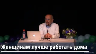 Торсунов О.Г.  Женщинам лучше работать дома