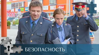 💯 СЕРИАЛ ПРО ОТДЕЛ СОБСТВЕННОЙ БЕЗОПАСНОСТИ МВД | БЕЗОПАСНОСТЬ | РУССКИЙ ДЕТЕКТИВ