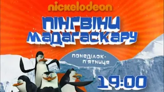 Анонс "Пінгвіни Мадагаскару" на QTV українською (2015)