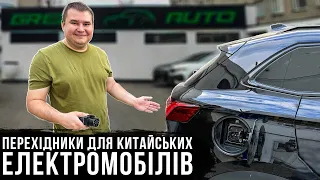 Як зарядити китайський електромобіль на платних станціях? | Перехідник 7кВт type1(j1772),  type2-gbt