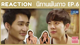 REACTION EP.6 นิทานพันดาว 1000stars | มันดีเนอะ เวลาเราทำอะไรเพื่อคนอื่น | #บ้าบอคอแตก