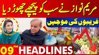 Maryam Nawaz Left Everyone Behind | Lahore News Headlines 09 PM | 26 FEB 2024