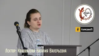 Лекция Коноваловой Н. В. «Удивительный мир микроорганизмов»