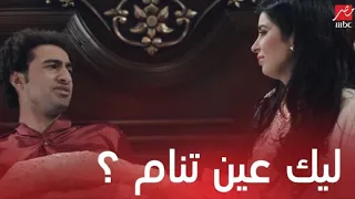 مسلسل مولانا العاشق | الحلقة 4 | هدهد طلع قطة في ليلة الدخلة.. استري عليا