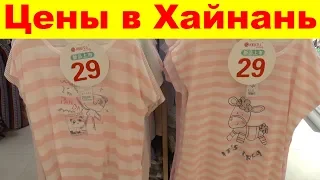 Подземный торговый центр в Санья. Цены на одежду, обувь, вещи, еду, продукты. Хайнань. Китай