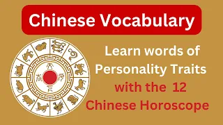 Chinese Vocabulary: Learn Personality Traits and Horoscope Signs in Mandarin #chineselanguage