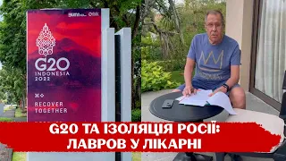 лавров загримів до шпиталю, США та Китай проти застосування "ядерки" в Україні: як пройшов саміт G20