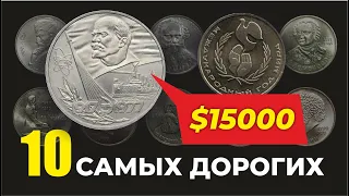 ШОК🔥 ЭТИ ЮБИЛЕЙНЫЕ РУБЛИ СССР СТОЯТ ЦЕЛОЕ СОСТОЯНИЕ🔥 НАЙДИ ИХ У СЕБЯ и РАЗБОГАТЕЙ