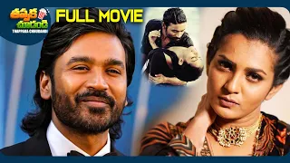 Mariyan Latest Telugu Full Movie | Dhanush, Parvathy | @ThappakaChudandi9