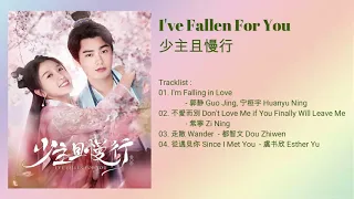 少主且慢行 I've Fallen For You Ost