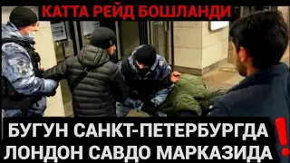 МОСКВА КАТТА РЕЙД БОШЛАНДИ ЛОНДОН САНКТ ПЕТЕРБУРГ ЛОНДОН САВДО МАРКАЗИ❗️