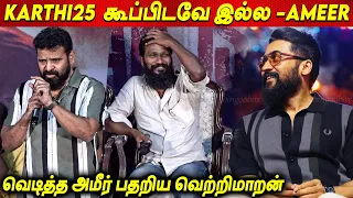 நான் கோவக்காரன்👿Vaadivaasal வேற நடிக்கிறேன் - Ameer Speech about Suriya Karthi | Vetrimaaran