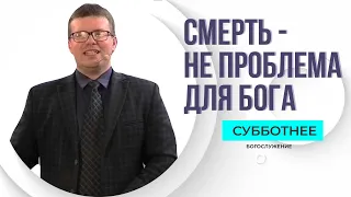 Утреннее субботнее богослужение БУЦ | 12.06.2021| сурдоперевод