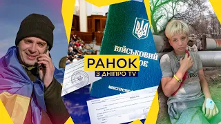 Великий ОБМІН: з полону повернули захисників / ЖАХ! У Дніпрі вбили дитину / МОБІЛІЗАЦІЯ по-новому