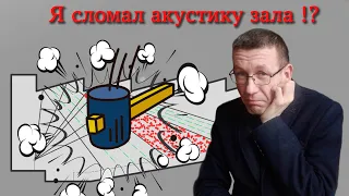 Архитектурно-строительная акустика. Акустическое проектирование залов. Часть 2