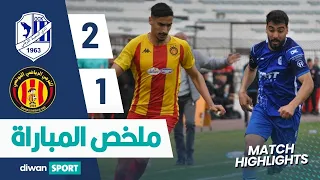 ملخص مباراة نادي المحيط القرقني و الترجي الرياضي التونسي OCK 2-1 EST