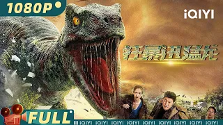 【Multi Sub】《#狂暴迅猛龙》/ Velociraptor 探险小分队解开神秘谜团 惊险逃离绝迹岭【冒险 | 杨盛业 徐子鹿 | iQIYI大电影-欢迎订阅】