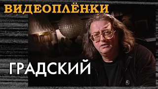 Александр Градский - неизвестное интервью | Как молоды мы были - этот русский рок-н-ролл