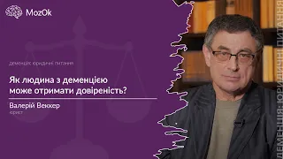 Як людина з деменцією може отримати довіреність?