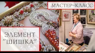 "Образа в каменьях" мастер-класс 2. "Цепочки и элемент "шишка"