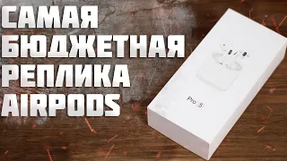 Беспроводные наушники Pro 5 с AliExpress | Реплика AirPods