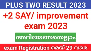 plus two say improvement exam 2023| Registration നാളെ മുതൽ | +2 regular, private compartmental exam