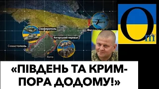 Херсонщина! Мелітополь! Маріуполь! Крим!   Повертаємо!